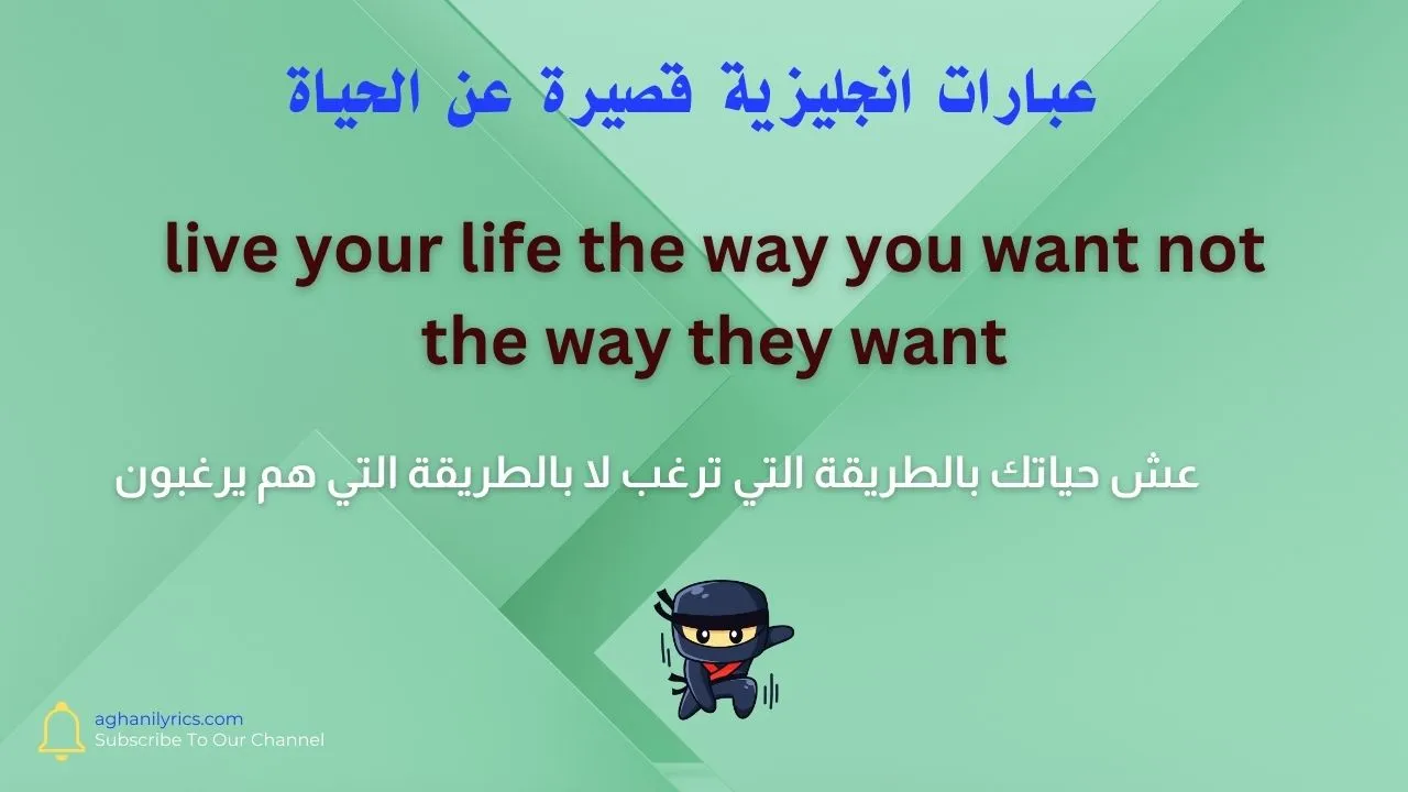عبارات انجليزية قصيرة عن الحياة